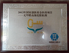 2012國(guó)家創(chuàng)新基金扶持項(xiàng)目-膠粘劑